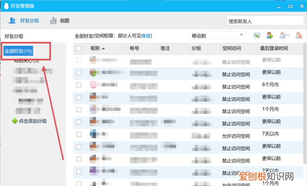 如何批量删除qq好友,怎么一次性删除全部qq好友