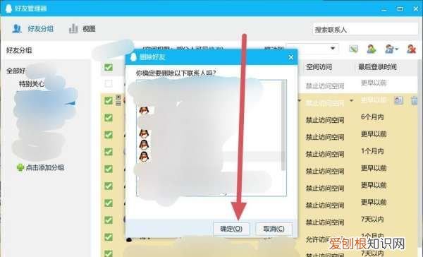 如何批量删除qq好友,怎么一次性删除全部qq好友