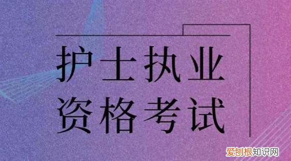 护理考编制需要什么学历,医院护士考编制需要什么条件和学历