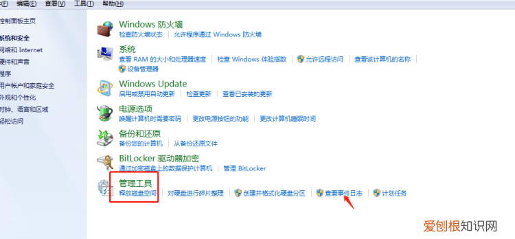 电脑怎样才可以查看日志