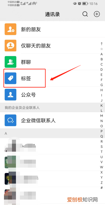 微信中的标签怎样删除，微信怎么删除标签分组