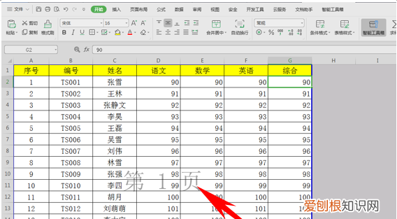 wps表格怎么分页后怎么选定打印