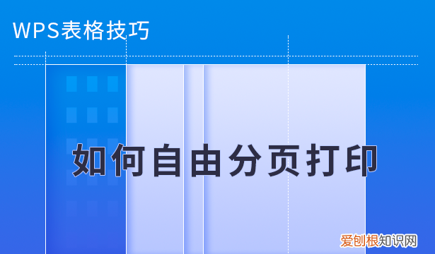 wps表格怎么分页后怎么选定打印
