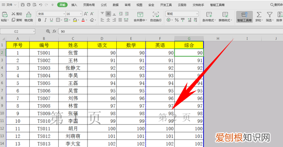 wps表格怎么分页后怎么选定打印