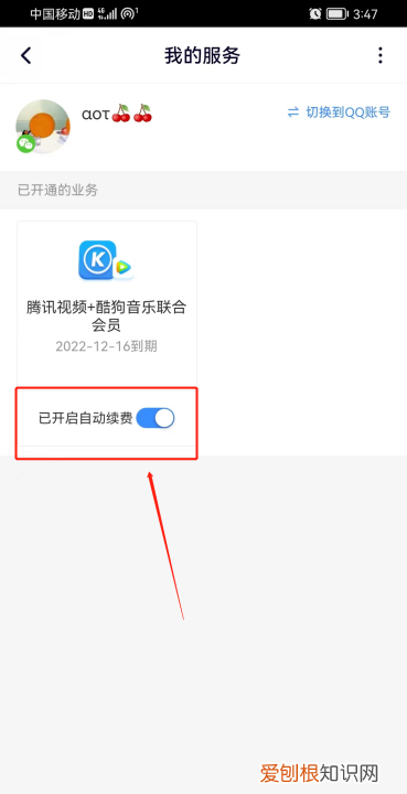 该咋取消腾讯会员自动续费，腾讯会员自动续费怎么关闭