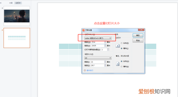 ppt怎么设置全屏43,ppt应该要如何才能全屏显示