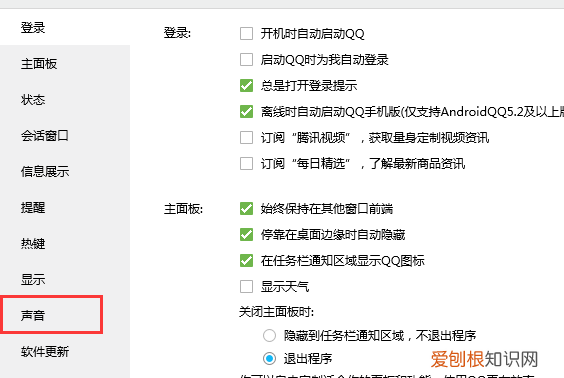 信息提示音没有了怎么办，电脑qq来消息没有提示音怎么办