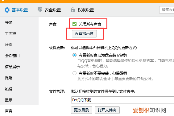 信息提示音没有了怎么办，电脑qq来消息没有提示音怎么办