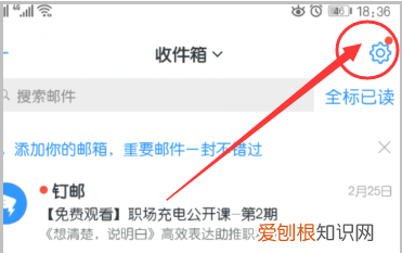 钉钉邮箱在哪,如何在钉钉上绑定已有的企业邮箱账号