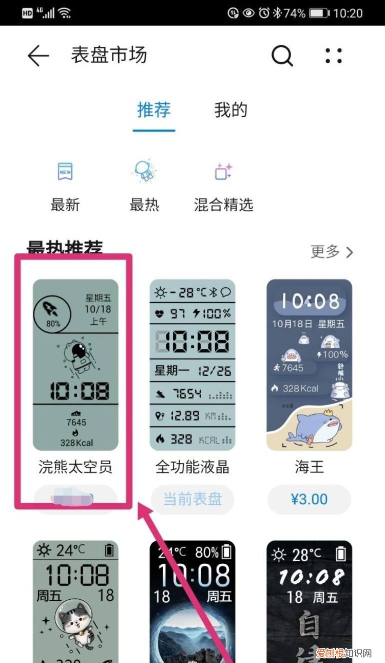 华为表盘太空人怎么买，华为手表表盘怎么设置自己的图案