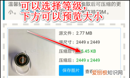 手机该要怎样才能改照片大小kb