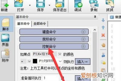 按键精灵如何设置循环，按键精灵怎么设置脚本循环间隔