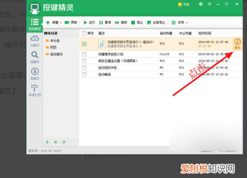 按键精灵如何设置循环，按键精灵怎么设置脚本循环间隔