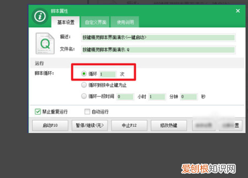 按键精灵如何设置循环，按键精灵怎么设置脚本循环间隔