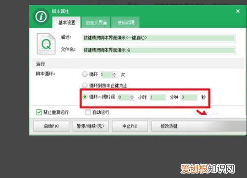 按键精灵如何设置循环，按键精灵怎么设置脚本循环间隔