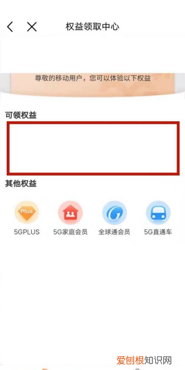 中国移动怎么领取会员,中国移动会员权益怎么领取不了