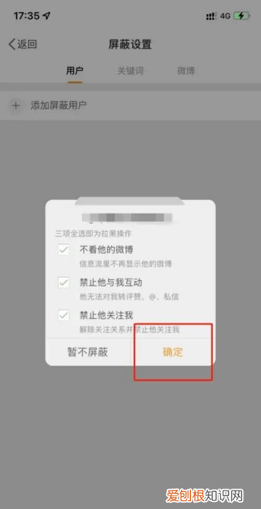 微博应该怎么样才能屏蔽一个人