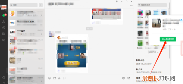 电脑版微信添加好友怎样操作，电脑微信怎么搜索加好友的方法