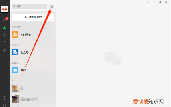 电脑版微信添加好友怎样操作,电脑微信怎么搜索加好友的方法