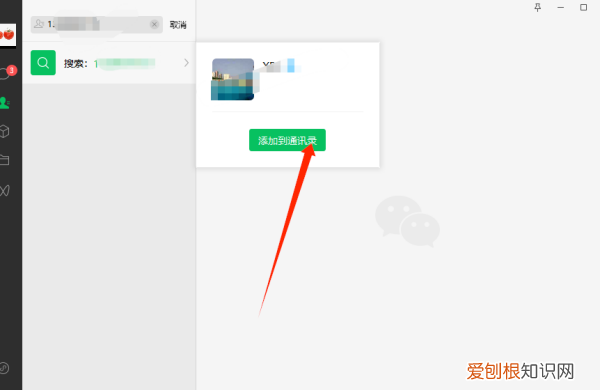 电脑版微信添加好友怎样操作,电脑微信怎么搜索加好友的方法