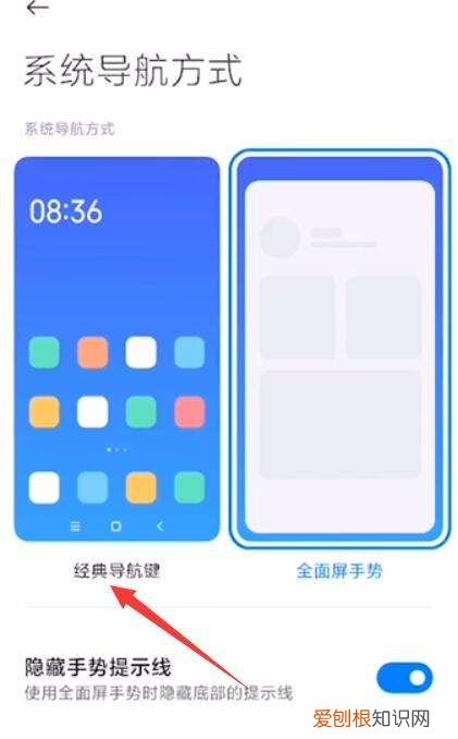 小米手机怎么设置返回键，小米手机怎么改返回键位置