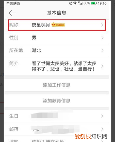 新浪微博昵称怎么改不了,微博昵称该要怎样才能修改