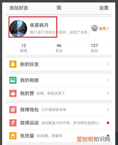 新浪微博昵称怎么改不了,微博昵称该要怎样才能修改