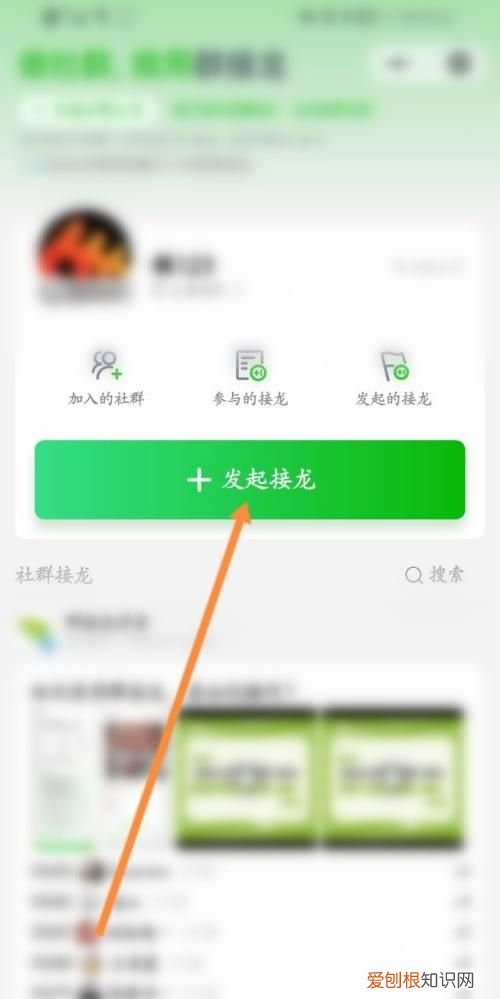 如何发起群接龙，幼师群里怎么发接龙