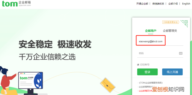 什么是企业邮箱怎么申请企业邮箱