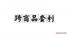 跨区调货是什么意思，京东外地跨区调货是什么意思