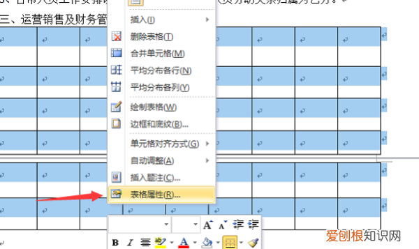 word表格跨页怎么调整成一页