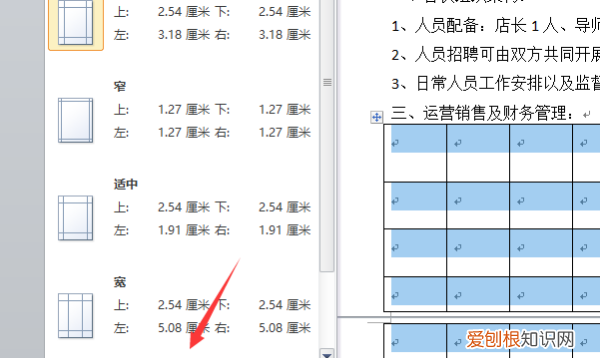 word表格跨页怎么调整成一页