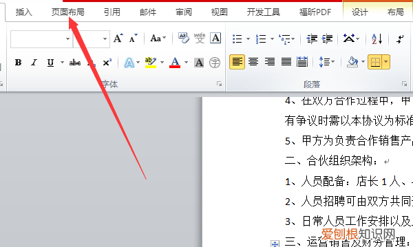 word表格跨页怎么调整成一页
