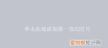 PPT取色器应该怎么样才能用