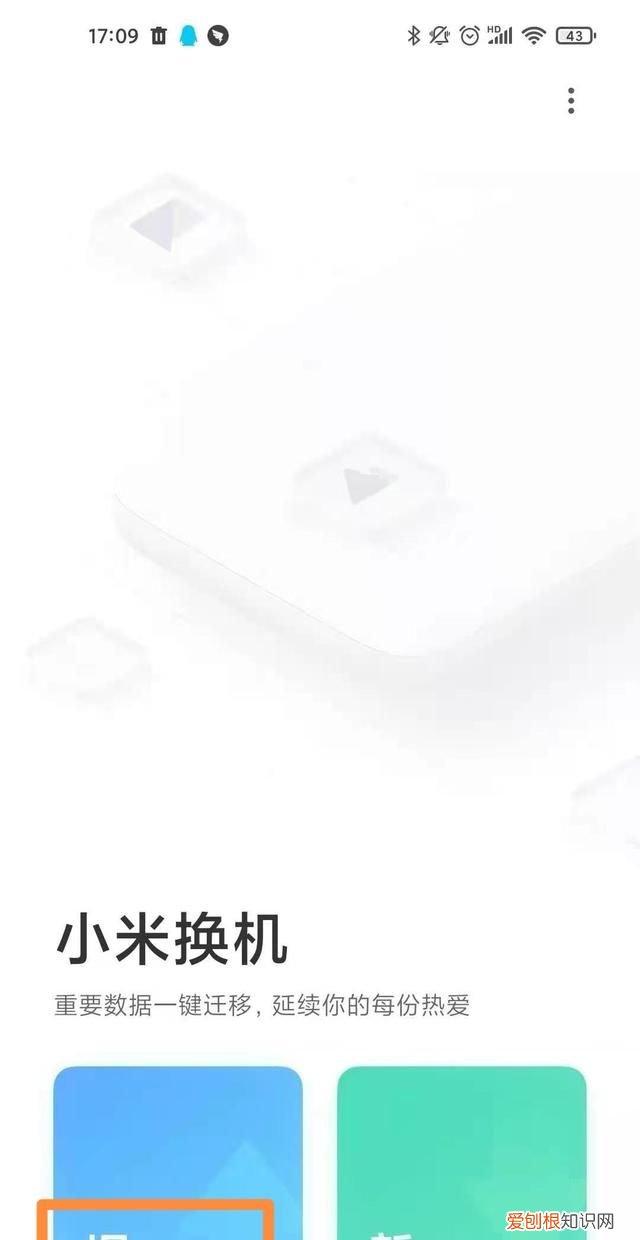 安卓如何换机到iphone,安卓手机怎么搬家到安卓手机