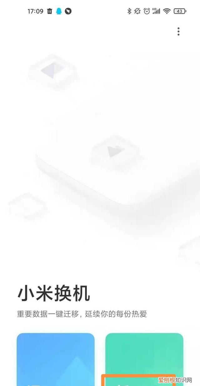 安卓如何换机到iphone,安卓手机怎么搬家到安卓手机