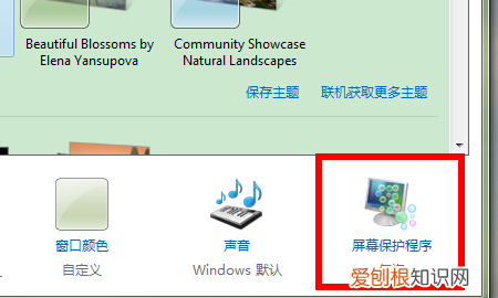 怎么关闭电脑自动屏保，电脑如何取消屏幕保护程序