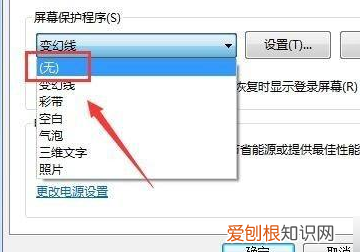 怎么关闭电脑自动屏保，电脑如何取消屏幕保护程序