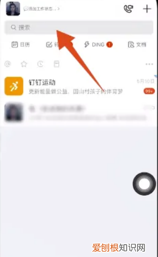 钉钉怎么加群聊，手机钉钉怎么加群