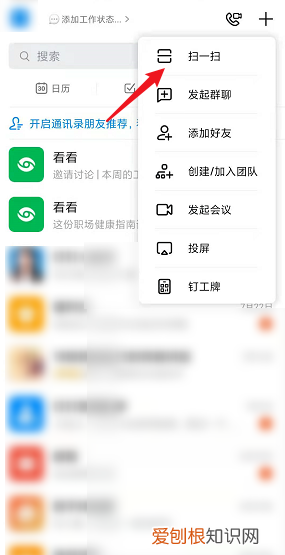 钉钉怎么加群聊，手机钉钉怎么加群