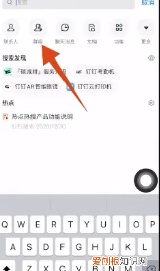钉钉怎么加群聊，手机钉钉怎么加群