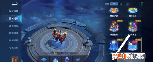 王者荣耀怎么设置回城效果,王者荣耀回城特效在哪里买