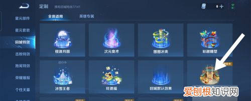 王者荣耀怎么设置回城效果,王者荣耀回城特效在哪里买