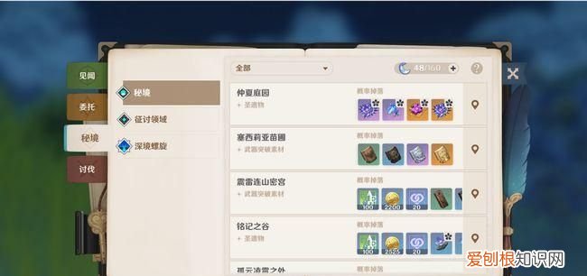 原神追忆圣遗物副本在哪,原神踏鞭砂的圣遗物副本咋解锁