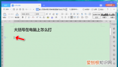 黑色大括号在电脑上怎么打，大括号在电脑上应该怎么样才能打