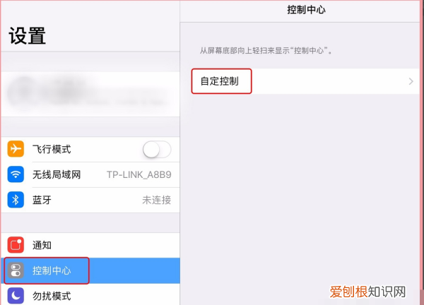 iPad如何录制屏幕，苹果平板电脑怎么录屏带声音