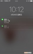 苹果手机收不到微信消息是怎么回事