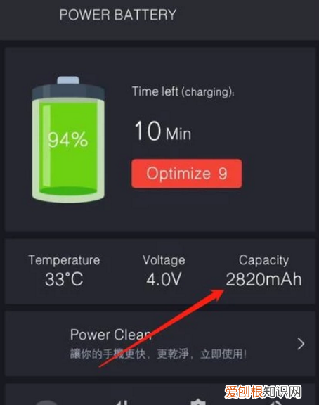 手机电池容量应该咋样才能查看