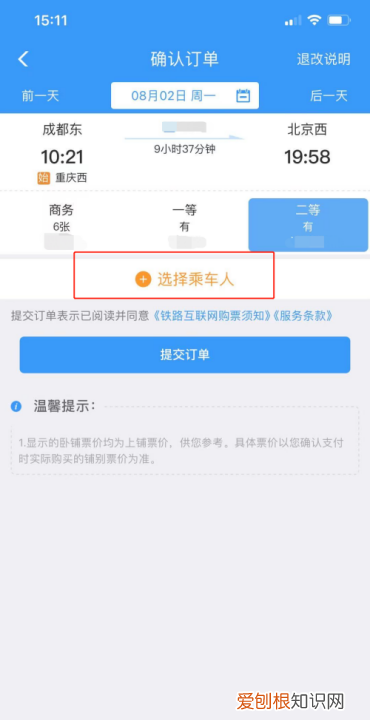 手机12306怎么买票,铁路2306应该要怎么样才能买票