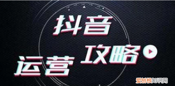 抖音涨粉丝最快的方法，抖音如何快速涨粉抖音涨粉丝技巧